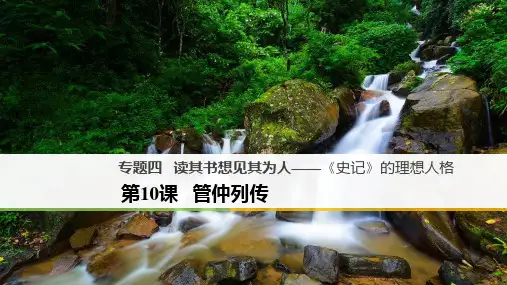 读其书想见其为人——史记的理想人格ppt1(课件+试题,打包8套) 课件1