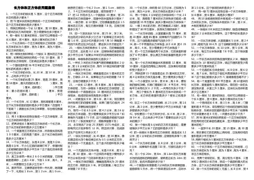 长方体和正方体应用题集锦