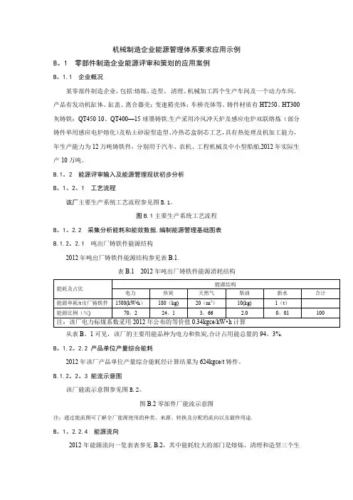 机械制造企业能源管理体系要求应用示例