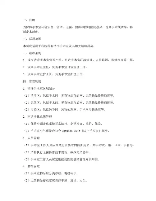 医院洁净手术室管理制度