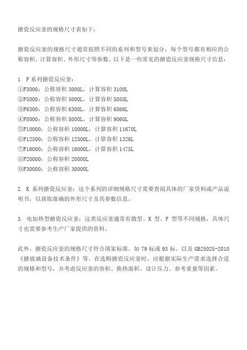 搪瓷反应釜的规格尺寸表