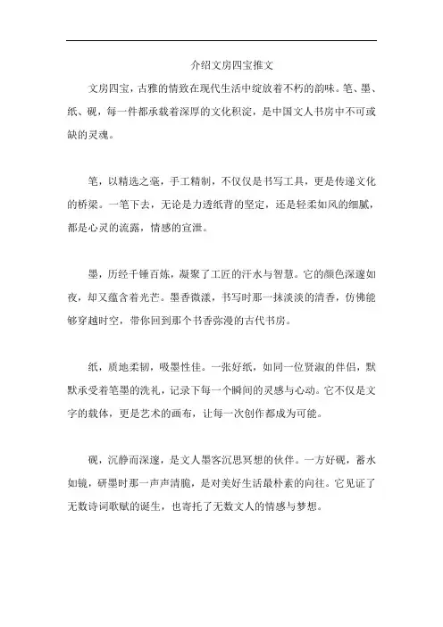 介绍文房四宝推文