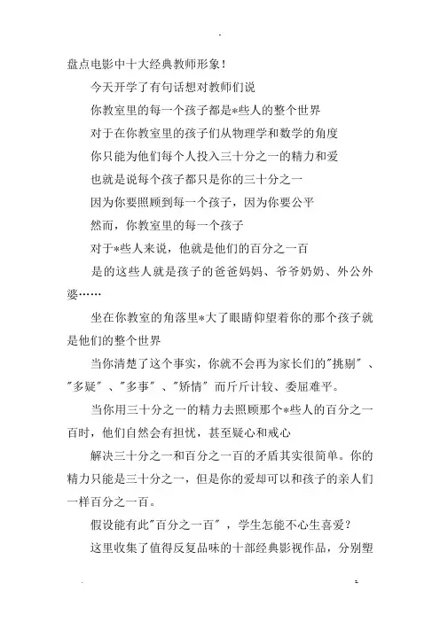 十大经典电影教师形象