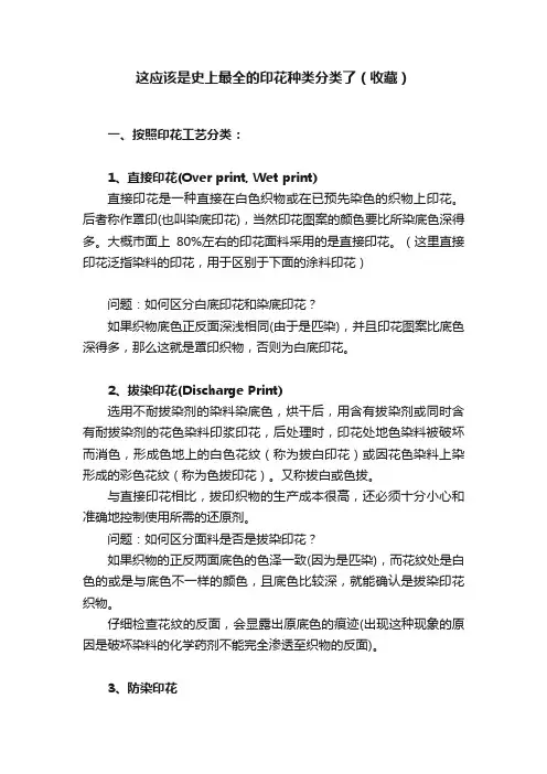 这应该是史上最全的印花种类分类了（收藏）