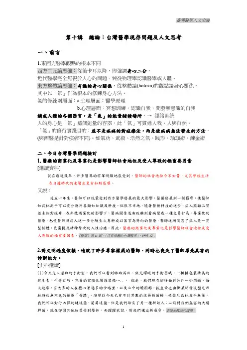 总论台湾医学现存问题及人文思考