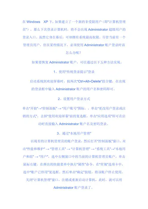 恢复管理员账户的方法