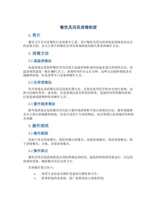 餐饮具用具消毒制度