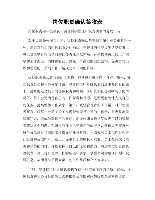 岗位职责确认签收表