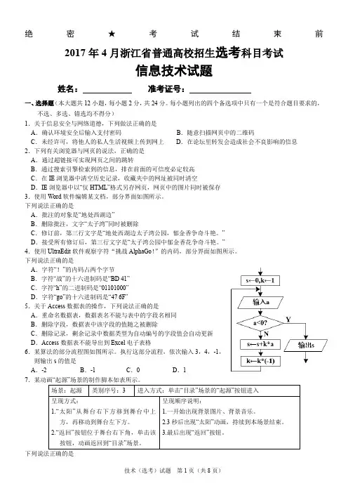 2017年4月浙江省技术选考真题含答案