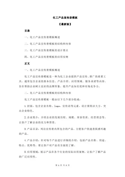 化工产品宣传册模板