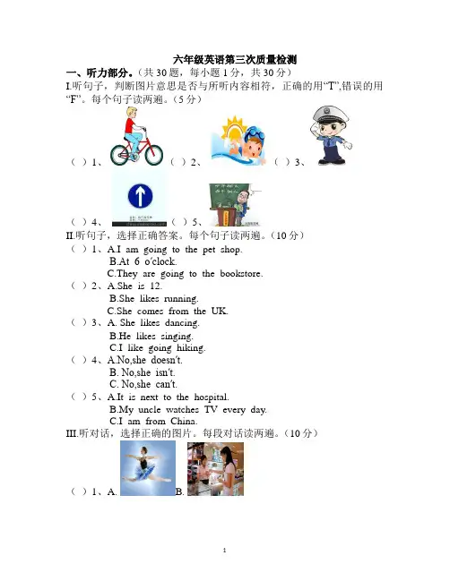 2015-2016学年度六年级英语试题