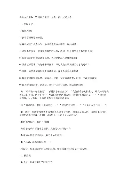 淘宝客服甜言蜜语之100招