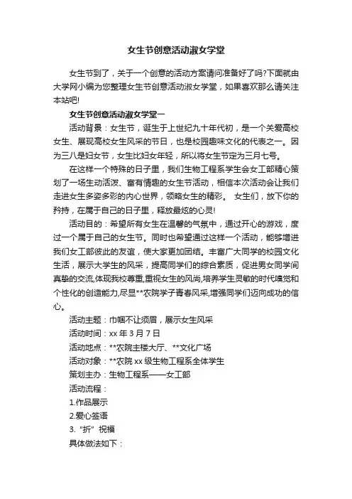 女生节创意活动淑女学堂