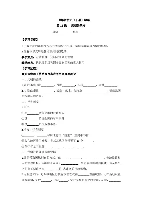 人教部编版七年级下册七下历史第11课学案