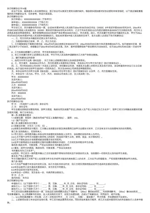 执行和解协议书14篇