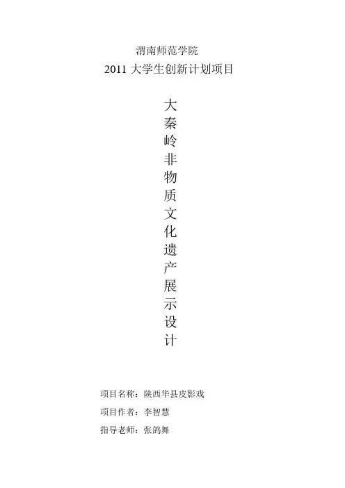 陕西华县皮影戏调研报告.doc7888