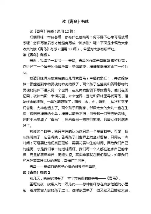读《青鸟》有感