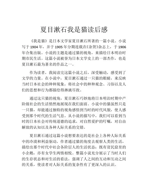 夏目漱石我是猫读后感