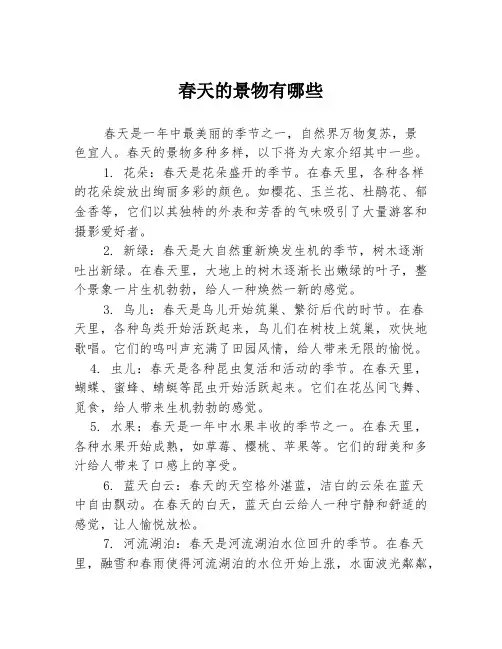 春天的景物有哪些