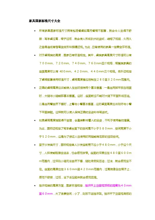 家具国家标准尺寸大全