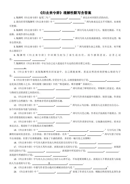 《归去来兮辞》理解性默写(含答案)