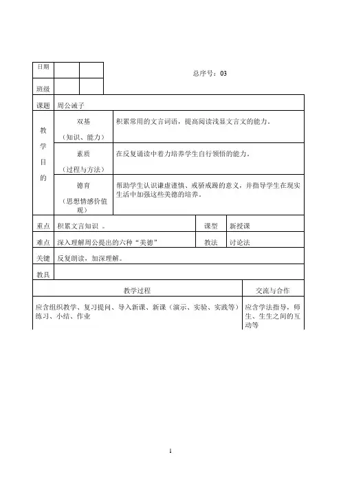 《周公诫子》优秀教案
