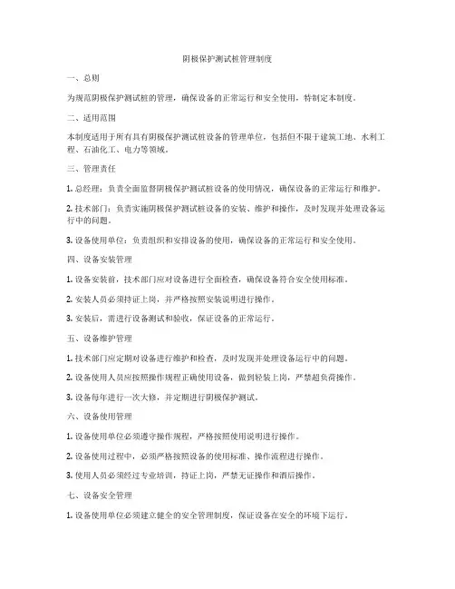 阴极保护测试桩管理制度