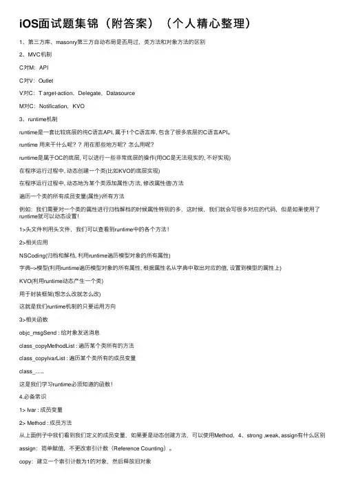 iOS面试题集锦（附答案）（个人精心整理）