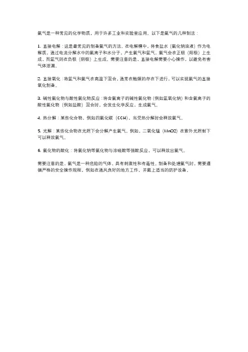 氯气的6种制法