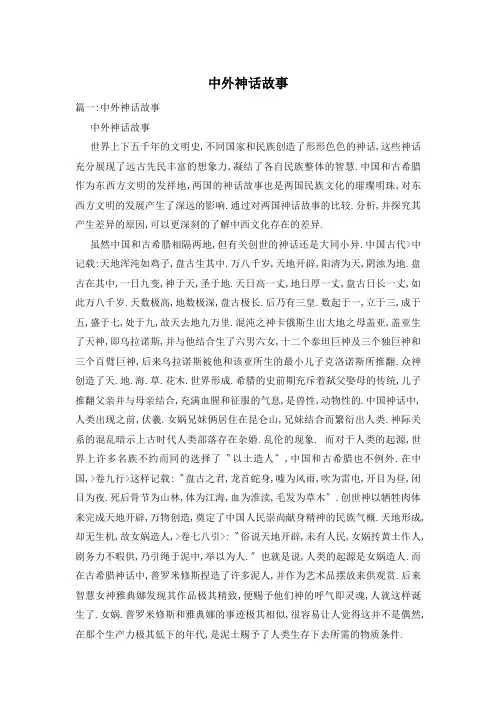 中外神话故事