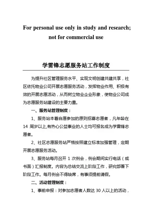 学雷锋志愿服务站工作制度