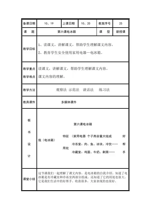 第六课电冰箱教案