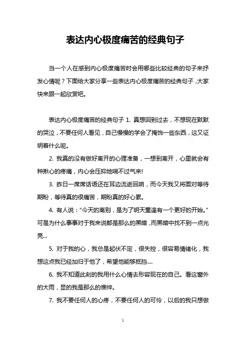 表达内心极度痛苦的经典句子