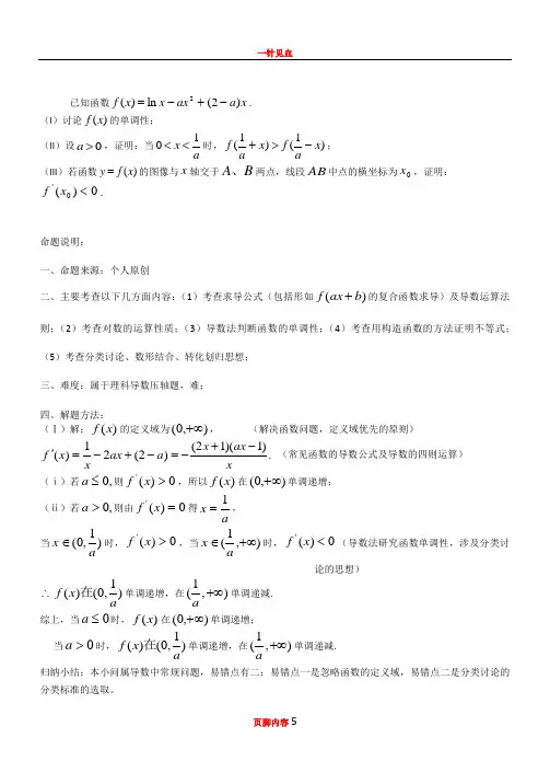 一题多解11---导数--极值点偏移