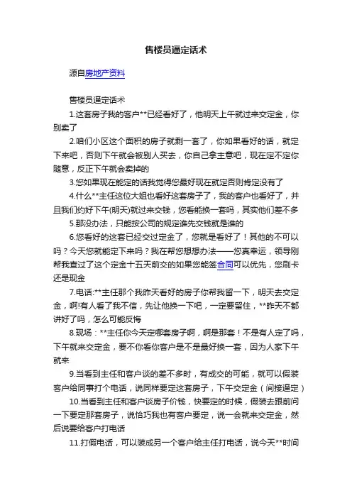 售楼员逼定话术