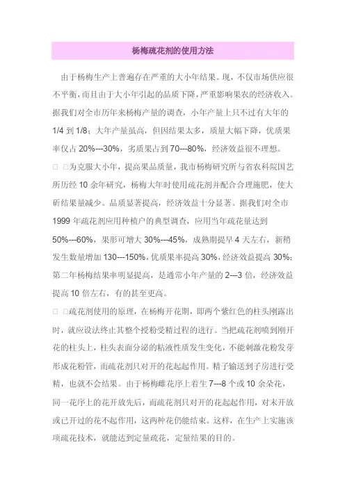 杨梅疏花剂的使用方法