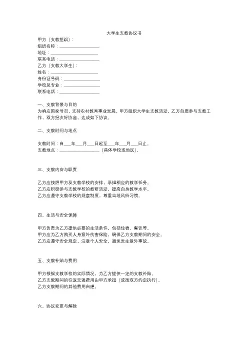 大学生支教协议书范本