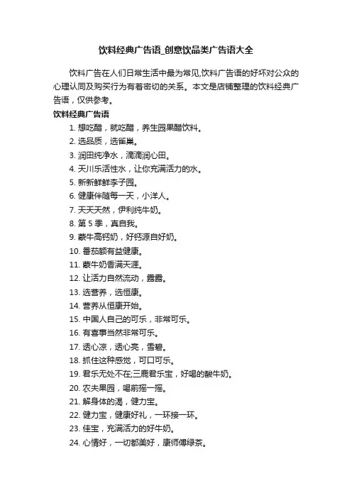 饮料经典广告语_创意饮品类广告语大全