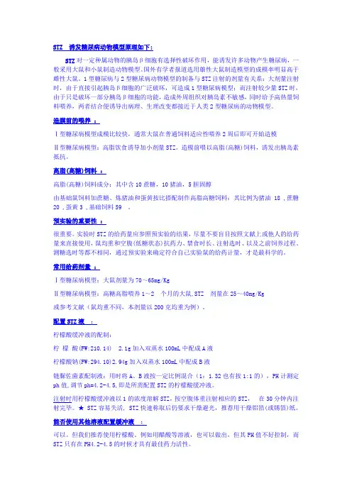 糖尿病模型