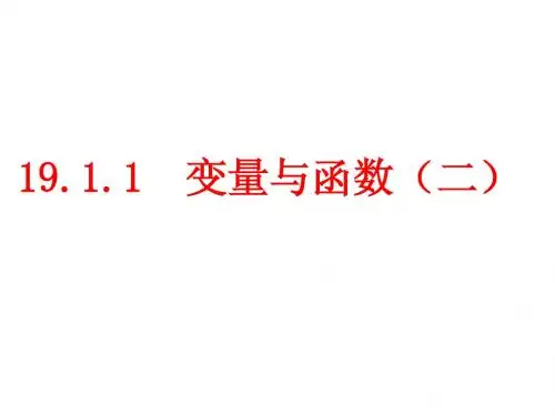 19.1.1变量与函数(2)
