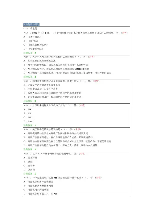 网络营销与策划试题