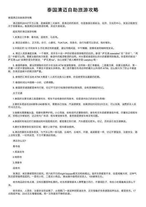 泰国清迈自助旅游攻略