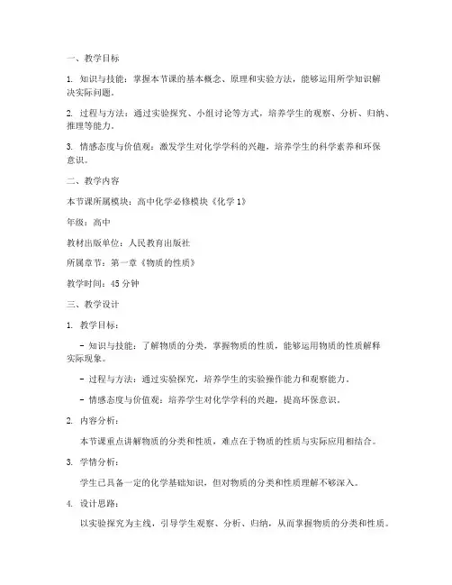 教资科目三教案模板高中化学