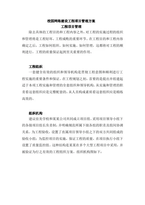 校园网络建设工程项目管理方案