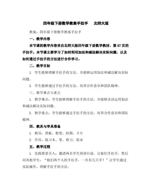 四年级下册数学教案-手拉手北师大版