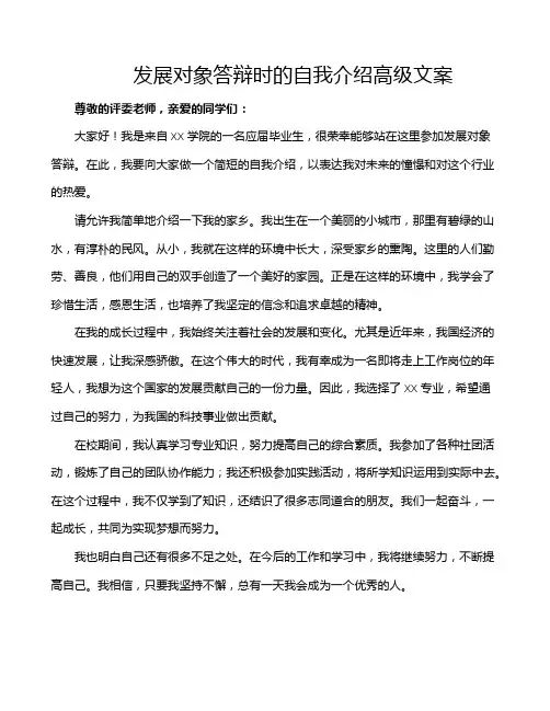 发展对象答辩时的自我介绍高级文案