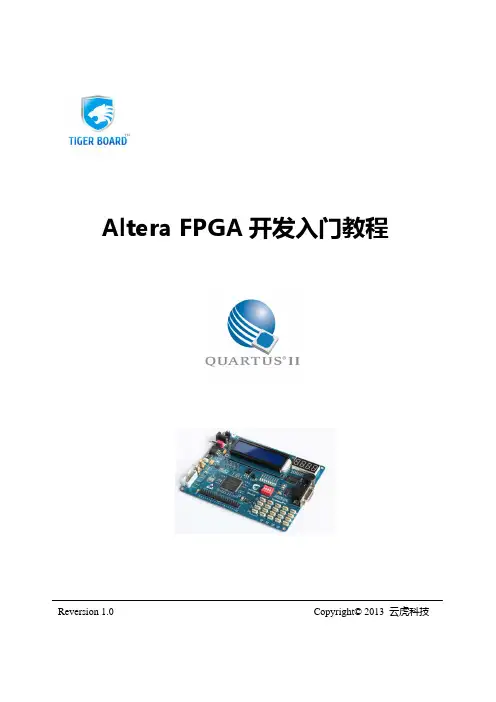FPGA开发入门教程