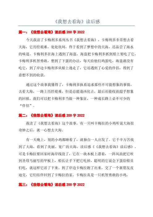 《我想去看海》读后感