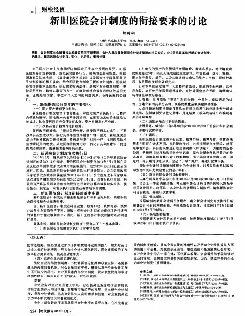 新旧医院会计制度的衔接要求的讨论