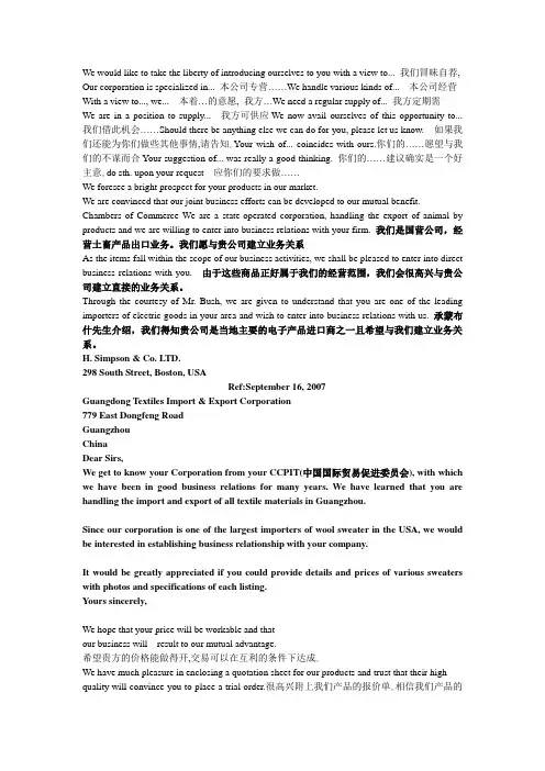本科外贸函电资料